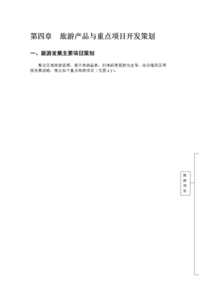 旅游開發(fā)項(xiàng)目策劃咨詢 從產(chǎn)品設(shè)計(jì)到重點(diǎn)項(xiàng)目實(shí)施的系統(tǒng)方法論